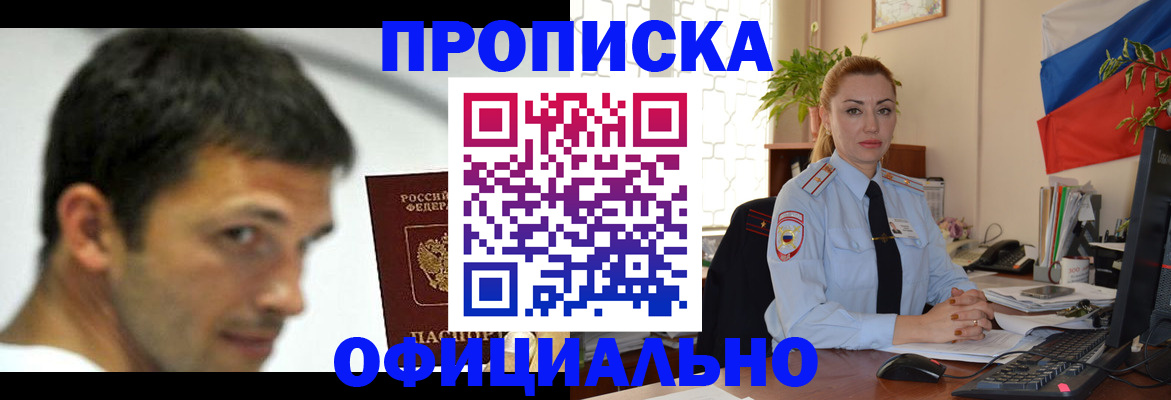 прописка паспорт в Куртамыше