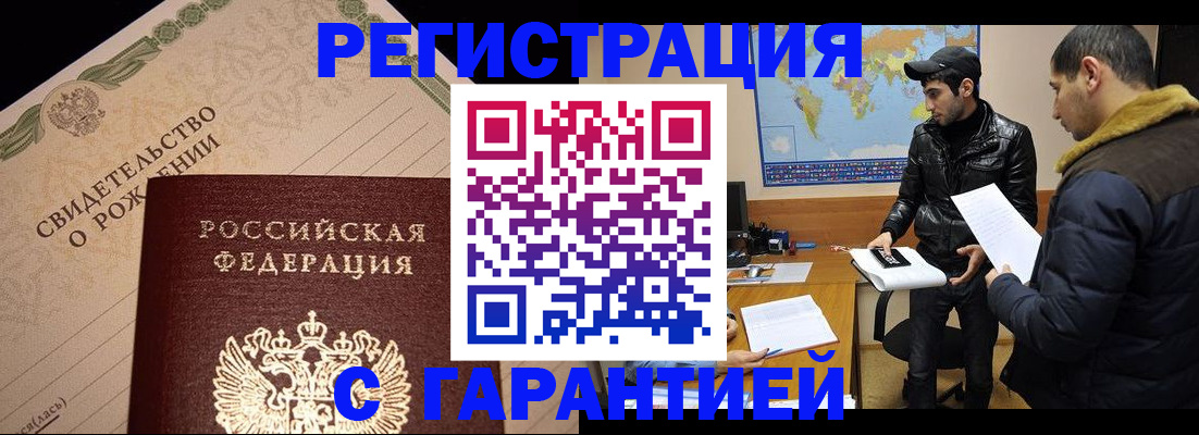 временная регистрация недорого в Куртамыше